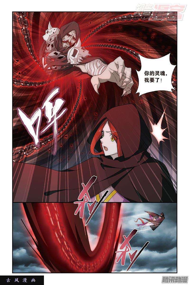 斗破苍穹第188话 翻海印