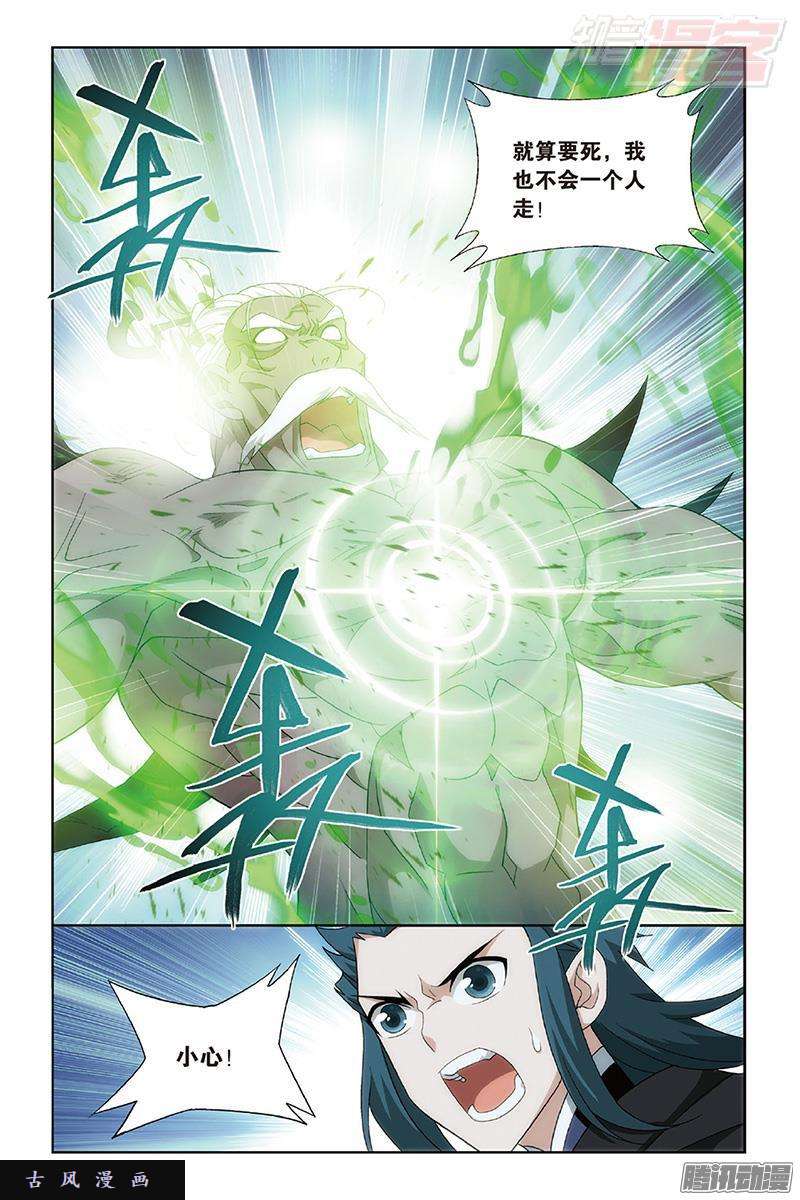 斗破苍穹第188话 翻海印