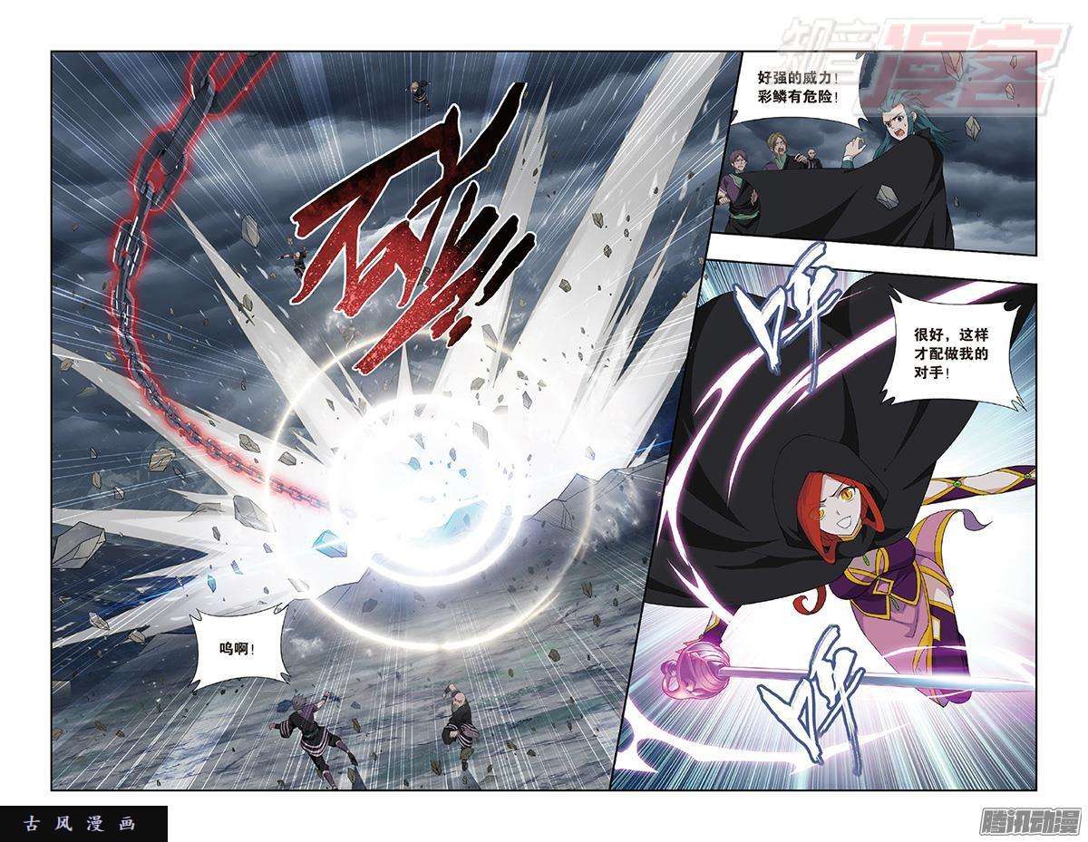 斗破苍穹第188话 翻海印