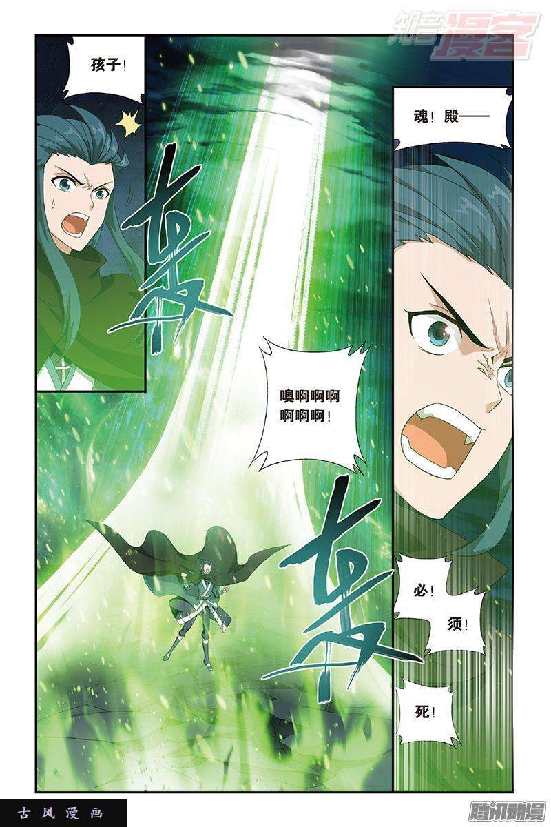 斗破苍穹第188话 翻海印