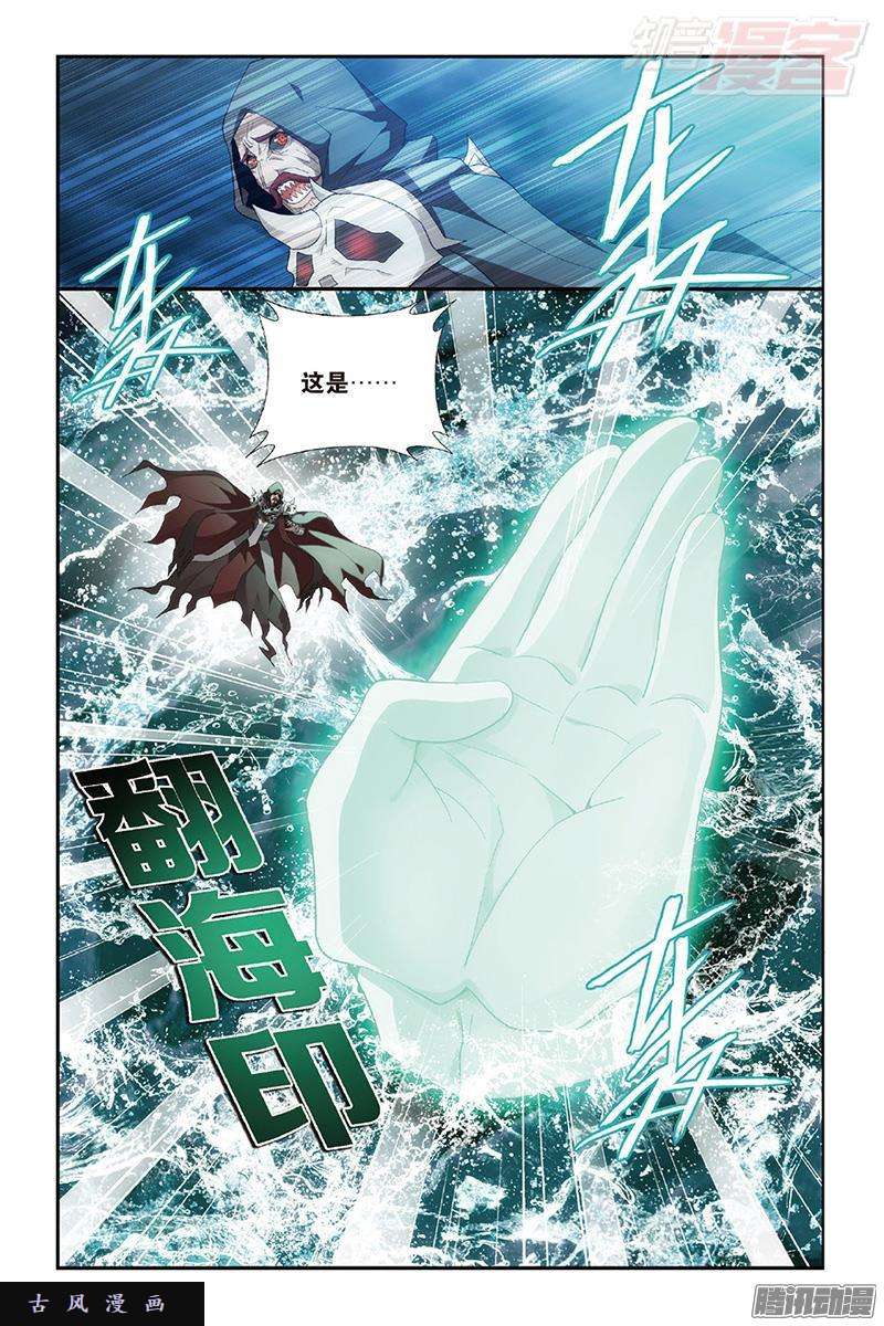 斗破苍穹第188话 翻海印