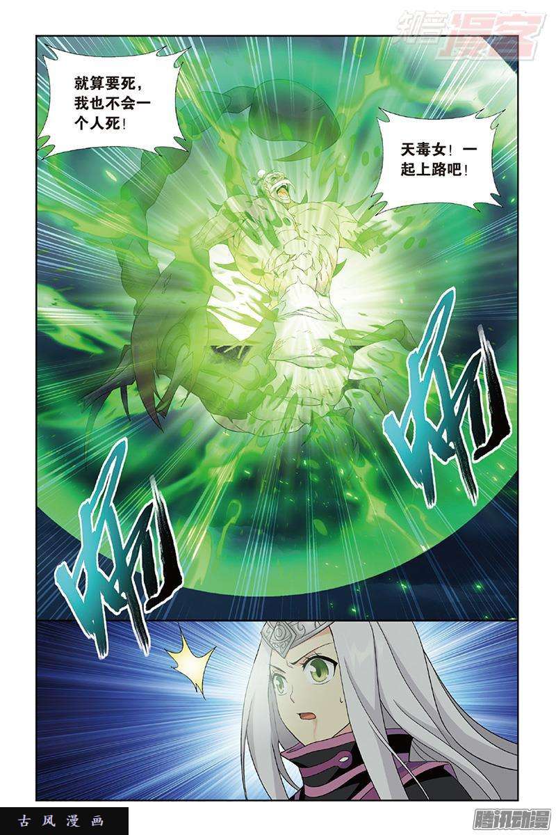 斗破苍穹第189话 毒魔斑