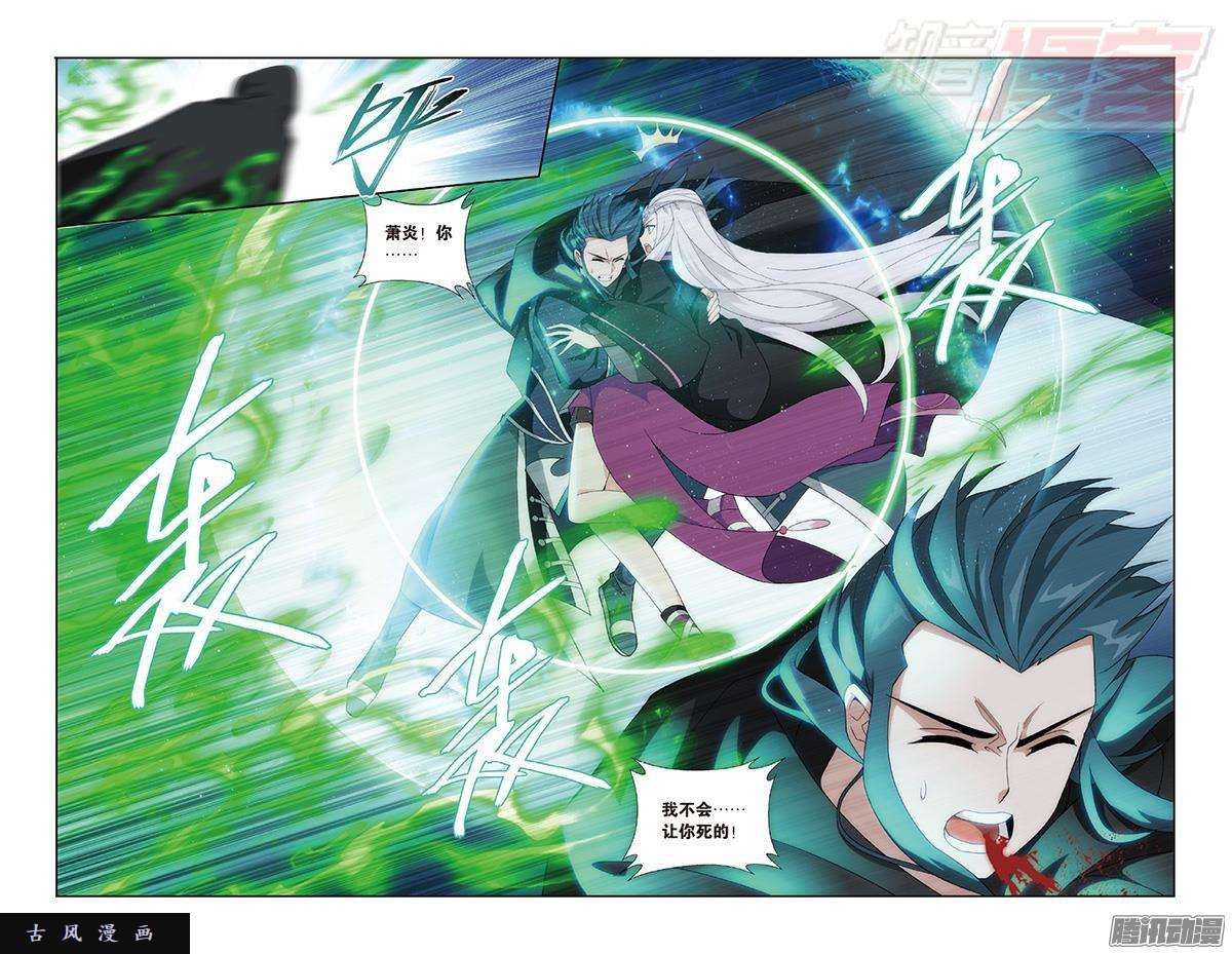 斗破苍穹第189话 毒魔斑