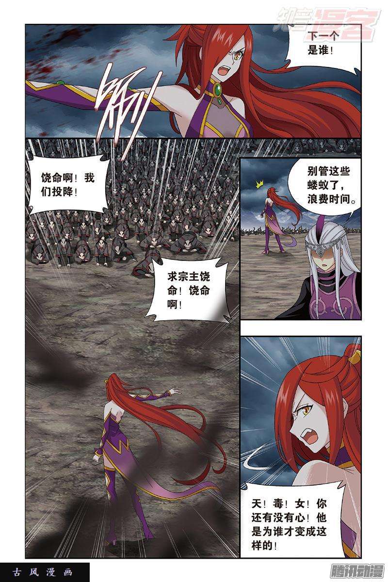 斗破苍穹第189话 毒魔斑