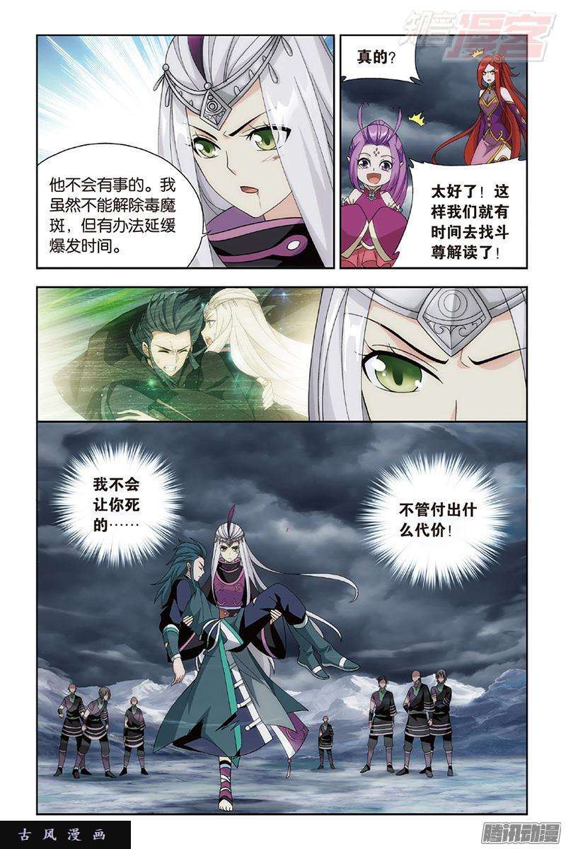 斗破苍穹第189话 毒魔斑