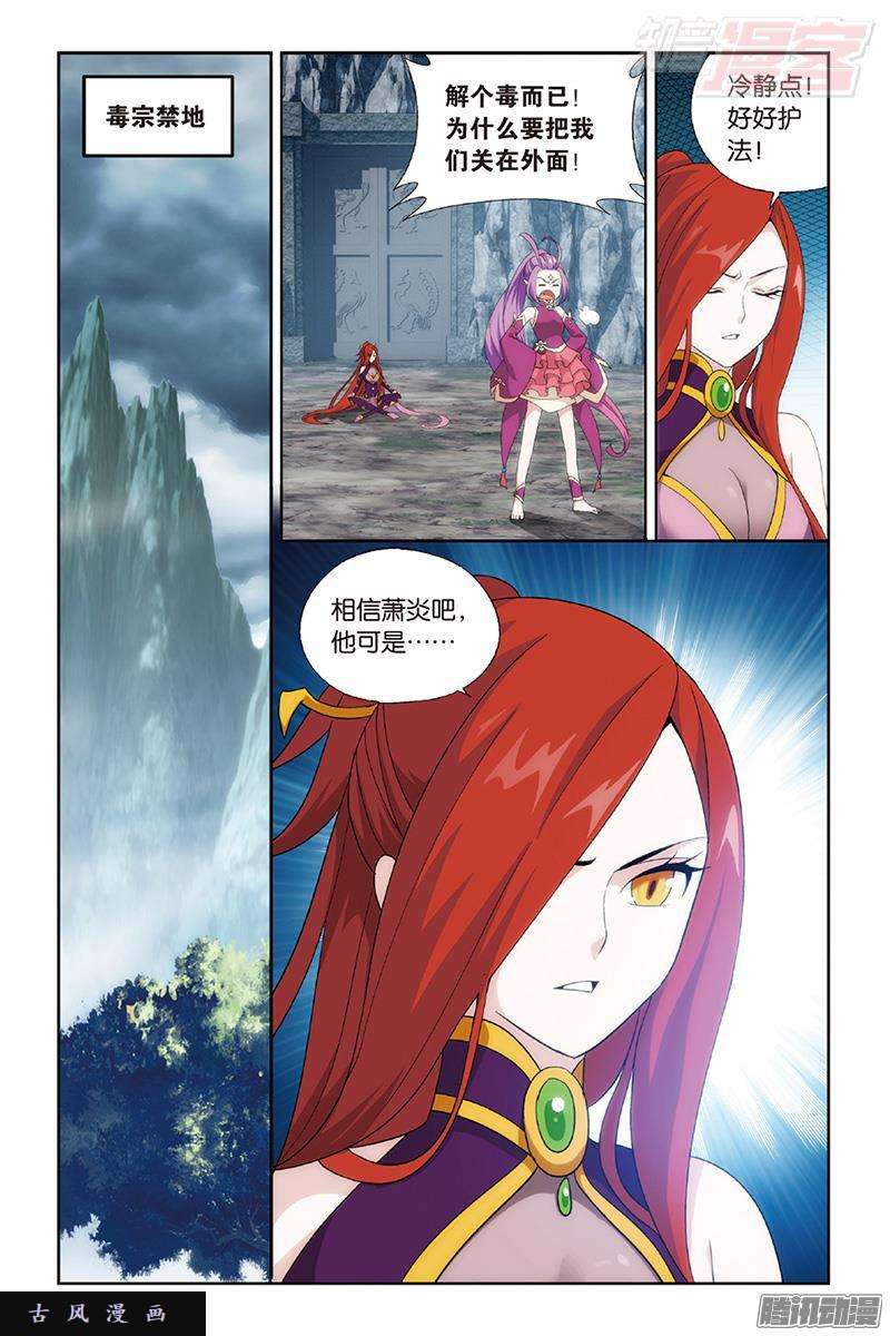 斗破苍穹第189话 毒魔斑