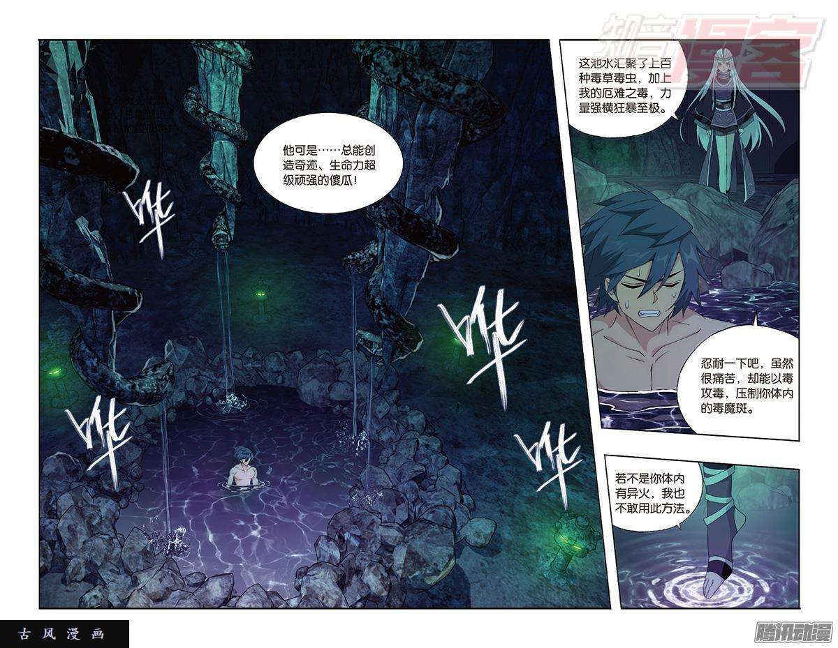 斗破苍穹第189话 毒魔斑