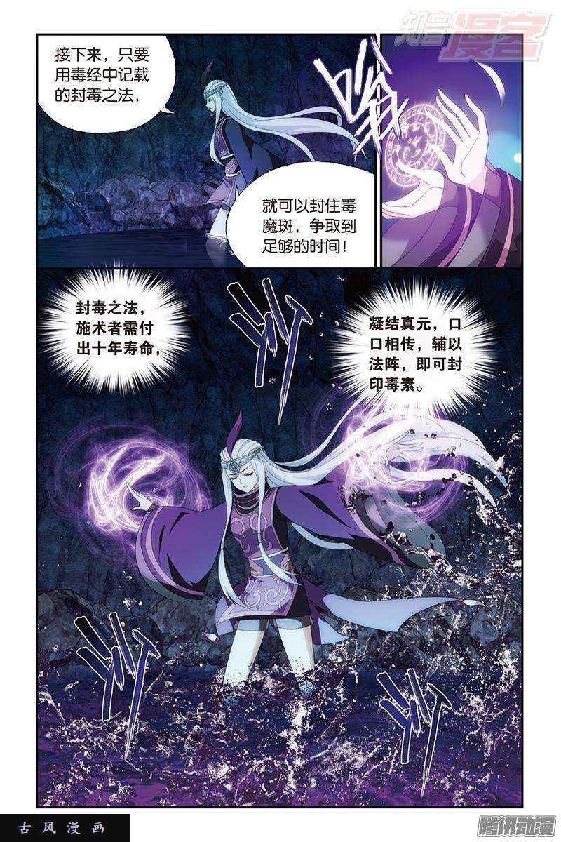 斗破苍穹第189话 毒魔斑