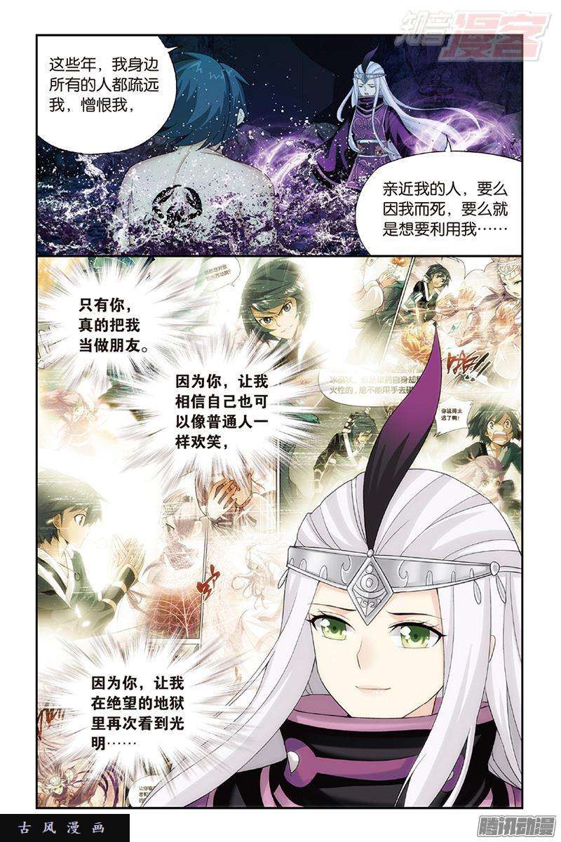 斗破苍穹第189话 毒魔斑