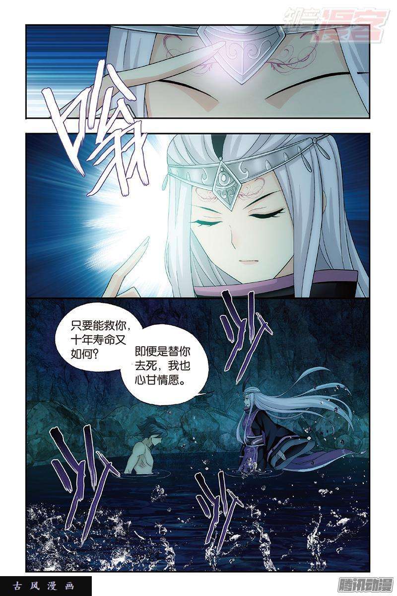 斗破苍穹第189话 毒魔斑