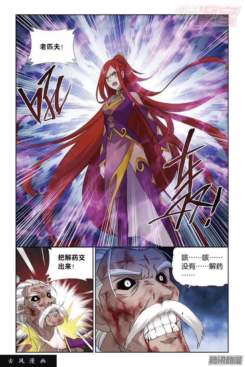 斗破苍穹第189话 毒魔斑