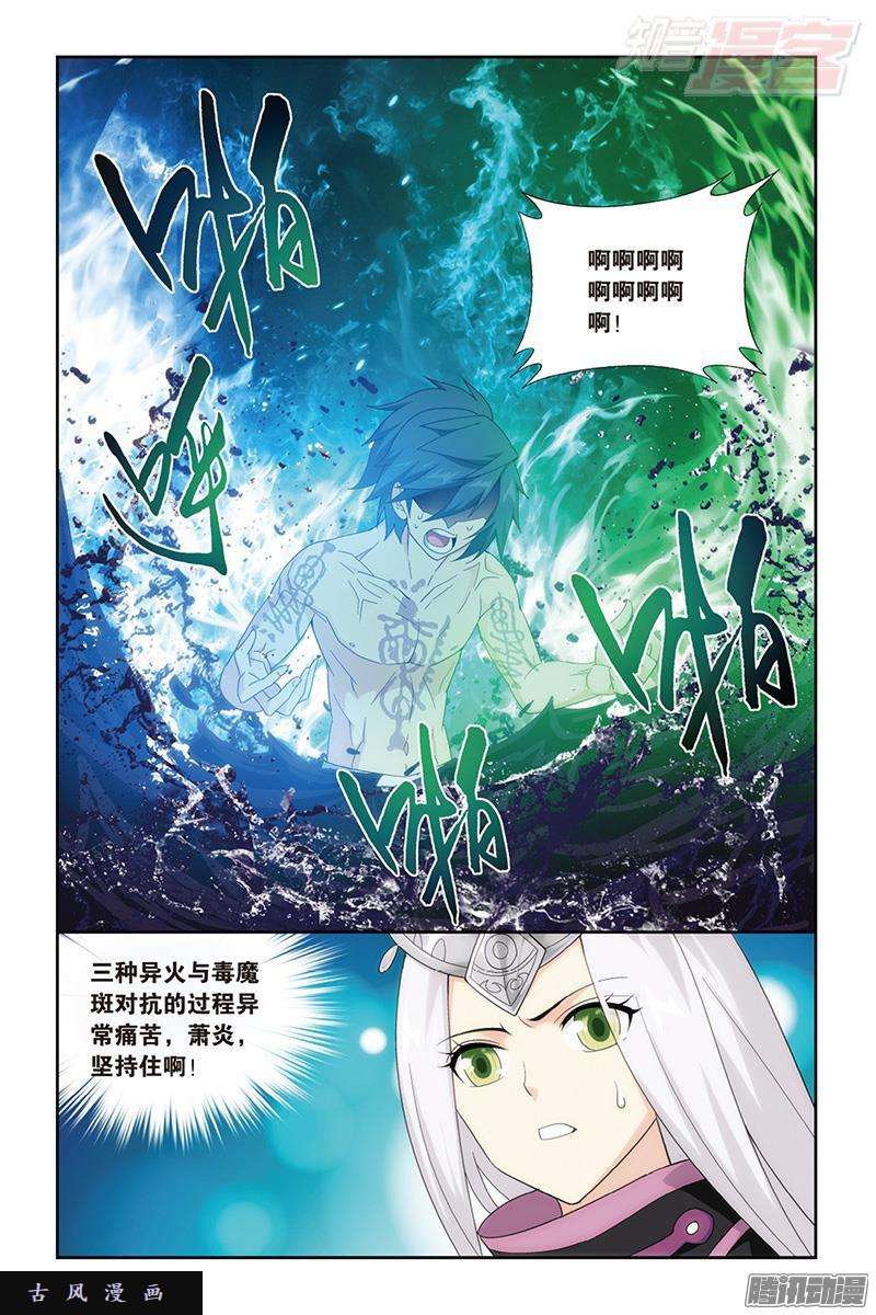 斗破苍穹第190话 魂殿的秘密