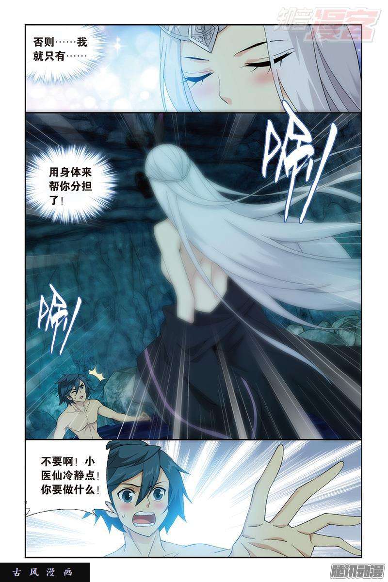 斗破苍穹第190话 魂殿的秘密