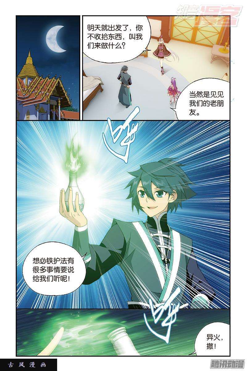 斗破苍穹第190话 魂殿的秘密