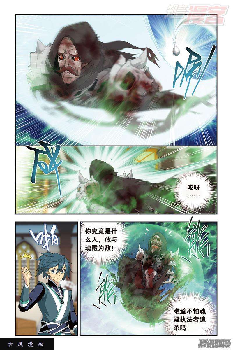 斗破苍穹第190话 魂殿的秘密