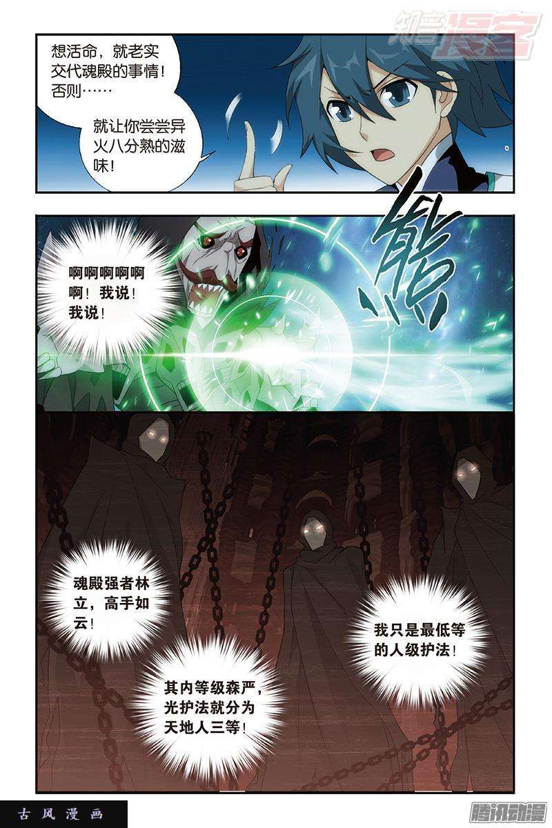 斗破苍穹第190话 魂殿的秘密