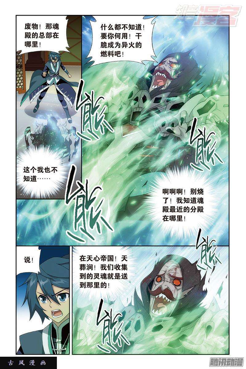 斗破苍穹第190话 魂殿的秘密