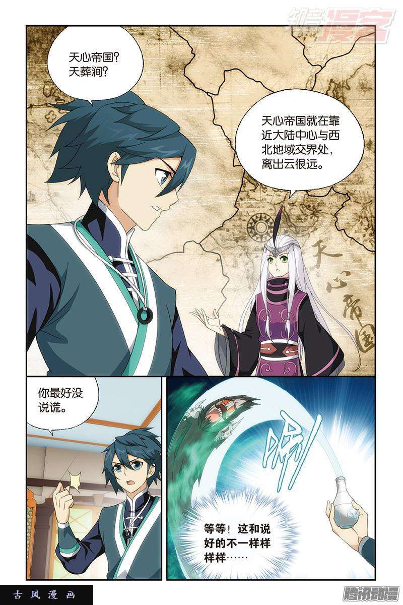 斗破苍穹第190话 魂殿的秘密