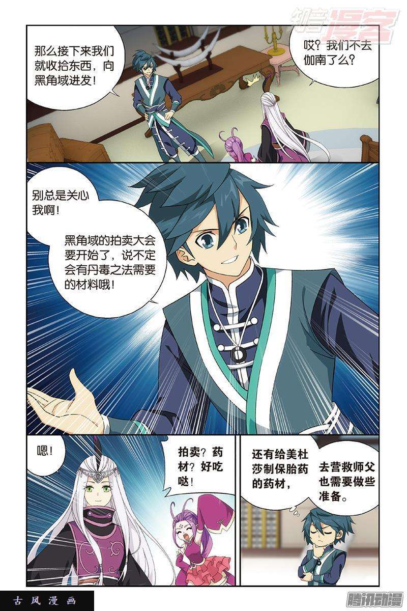 斗破苍穹第190话 魂殿的秘密