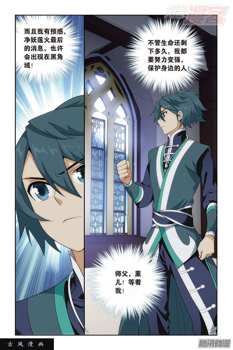 斗破苍穹第190话 魂殿的秘密