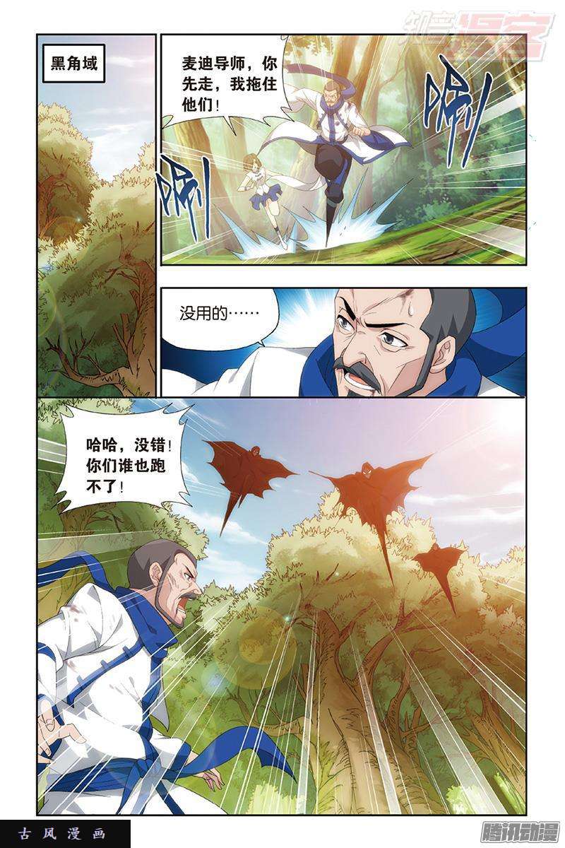 斗破苍穹第190话 魂殿的秘密