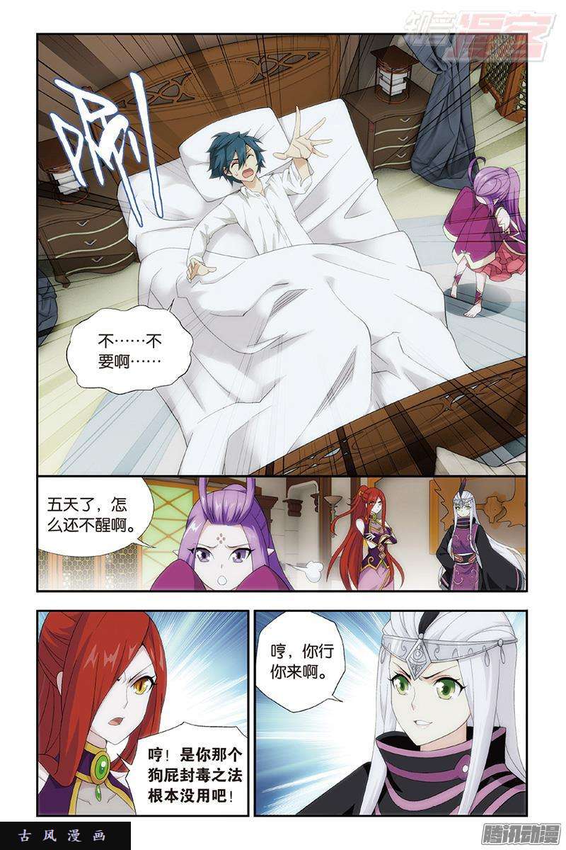 斗破苍穹第190话 魂殿的秘密