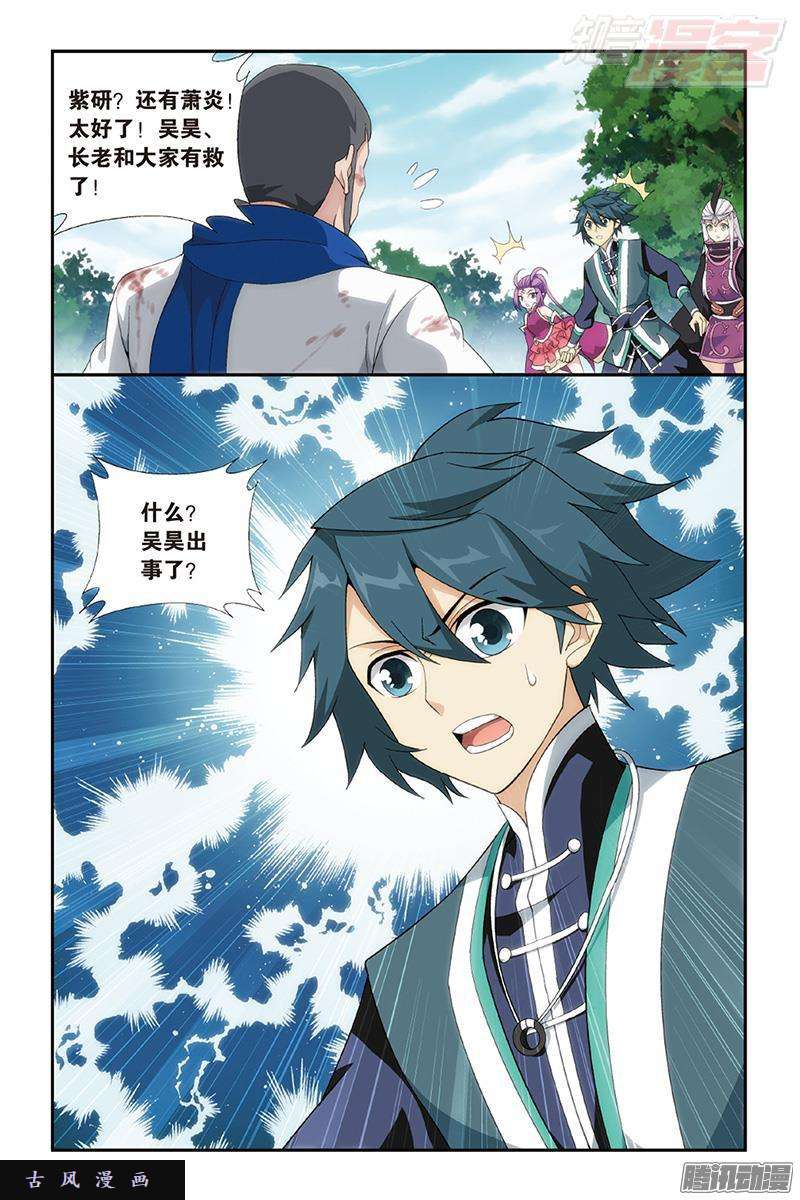 斗破苍穹第190话 魂殿的秘密