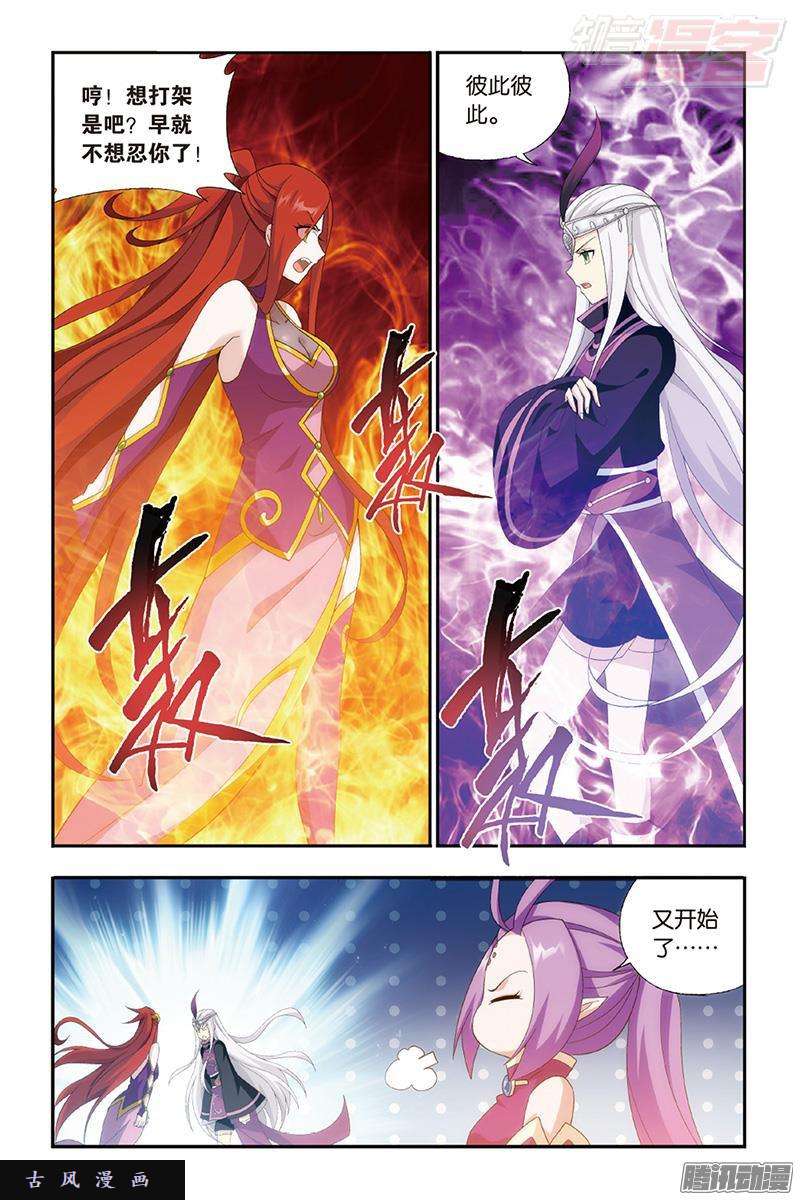 斗破苍穹第190话 魂殿的秘密