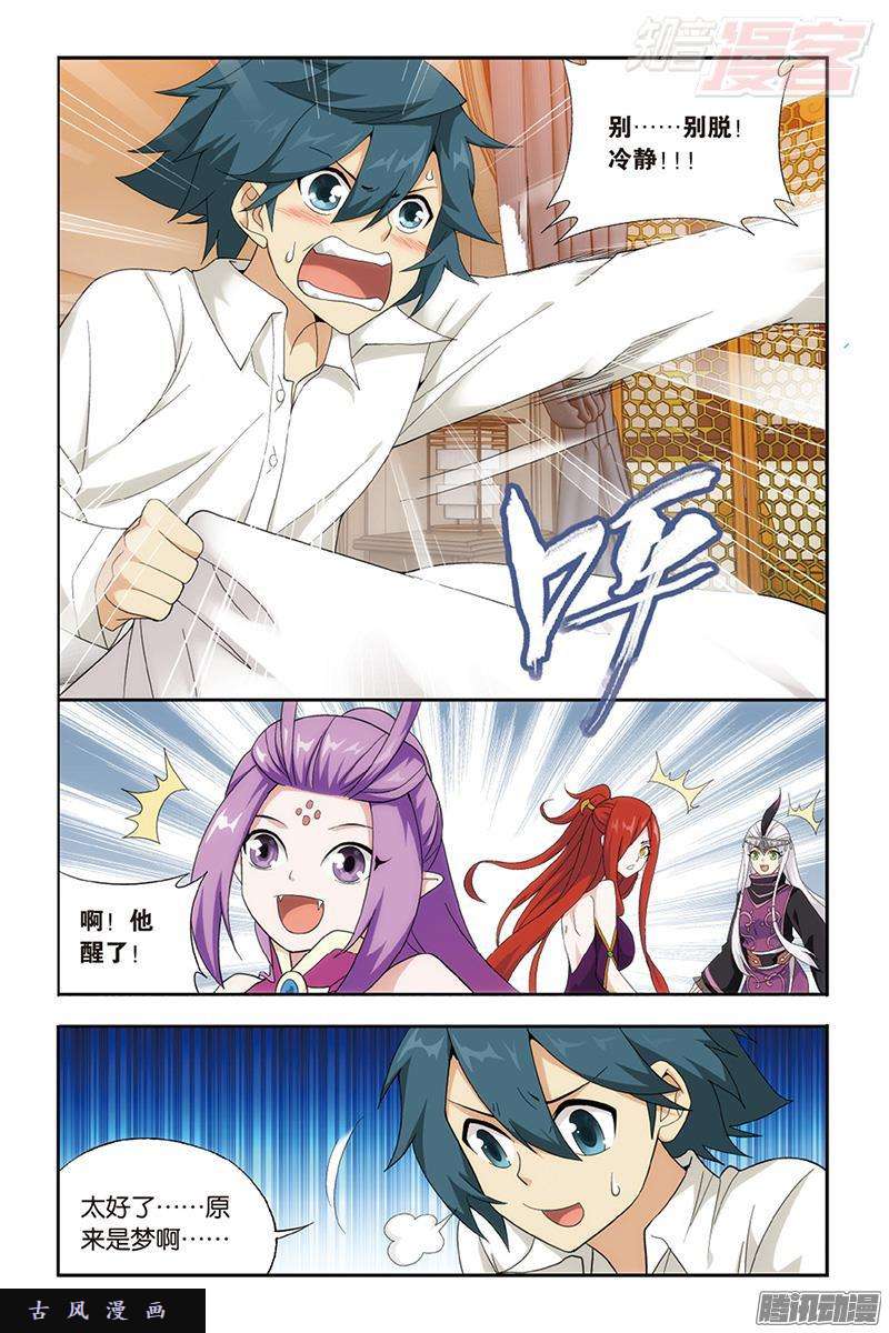 斗破苍穹第190话 魂殿的秘密