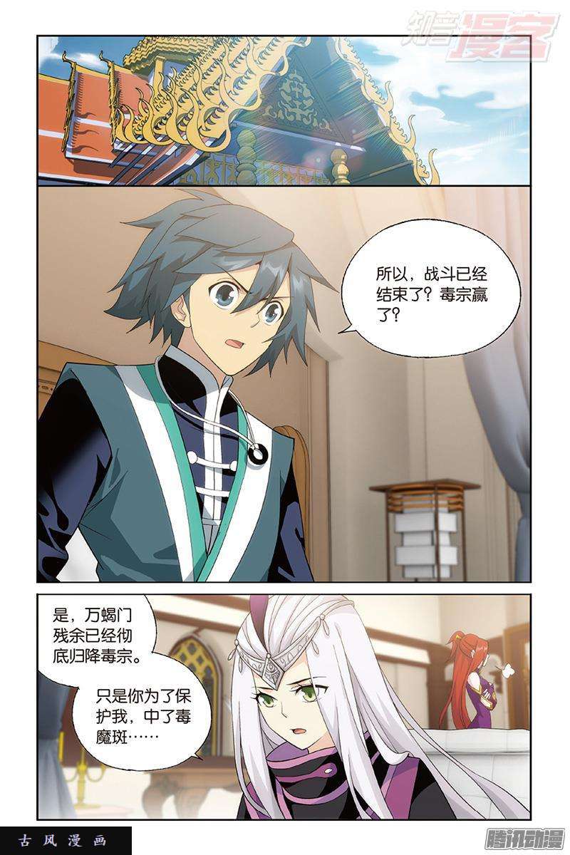 斗破苍穹第190话 魂殿的秘密