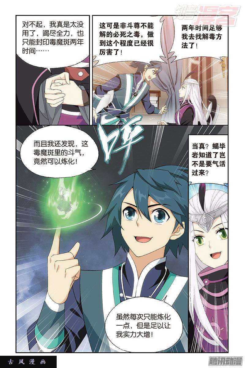 斗破苍穹第190话 魂殿的秘密