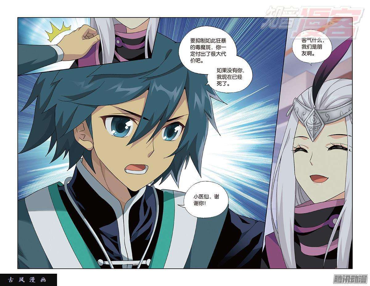 斗破苍穹第190话 魂殿的秘密