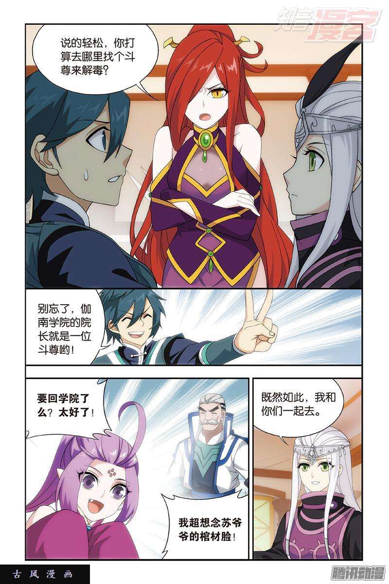 斗破苍穹第190话 魂殿的秘密