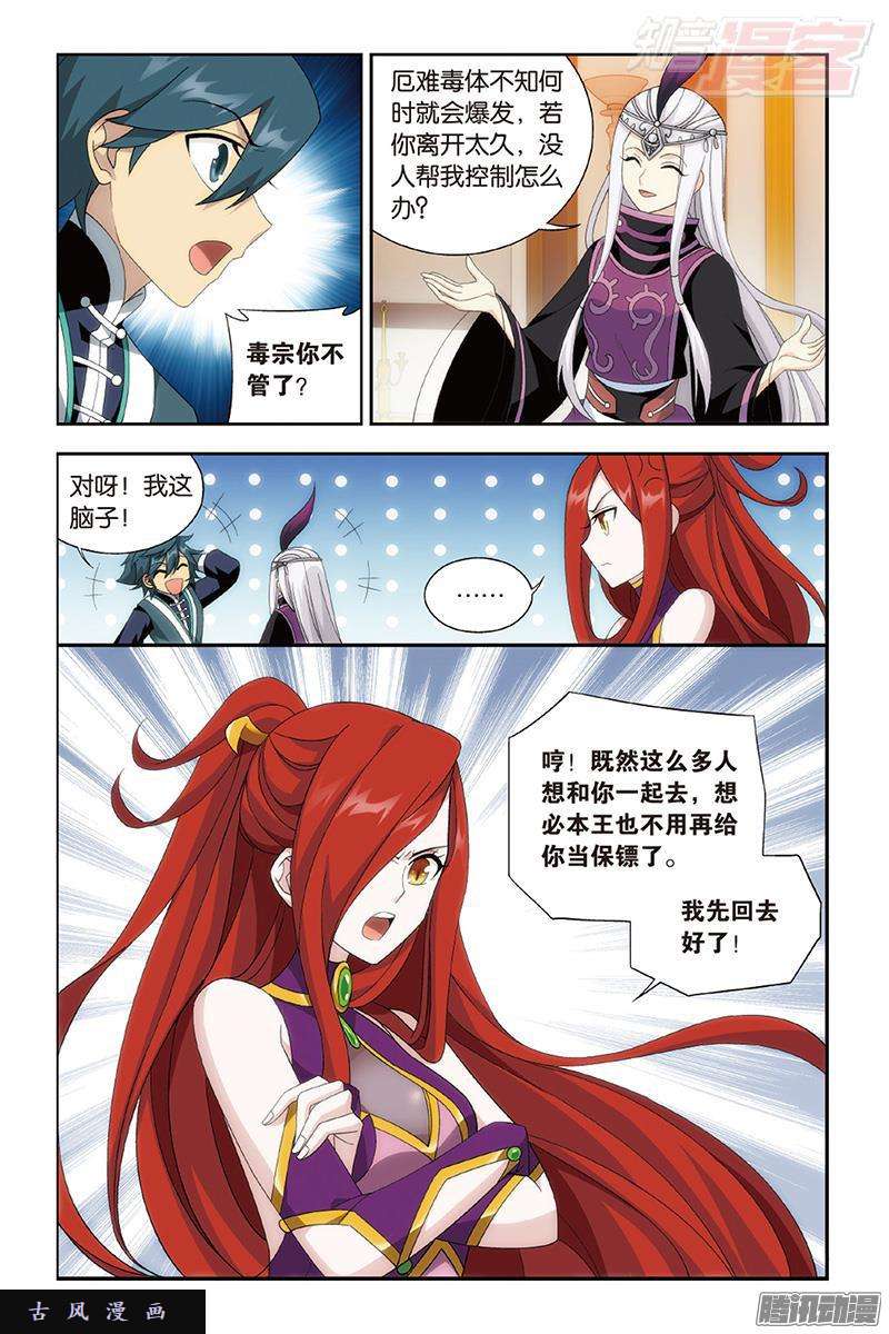 斗破苍穹第190话 魂殿的秘密