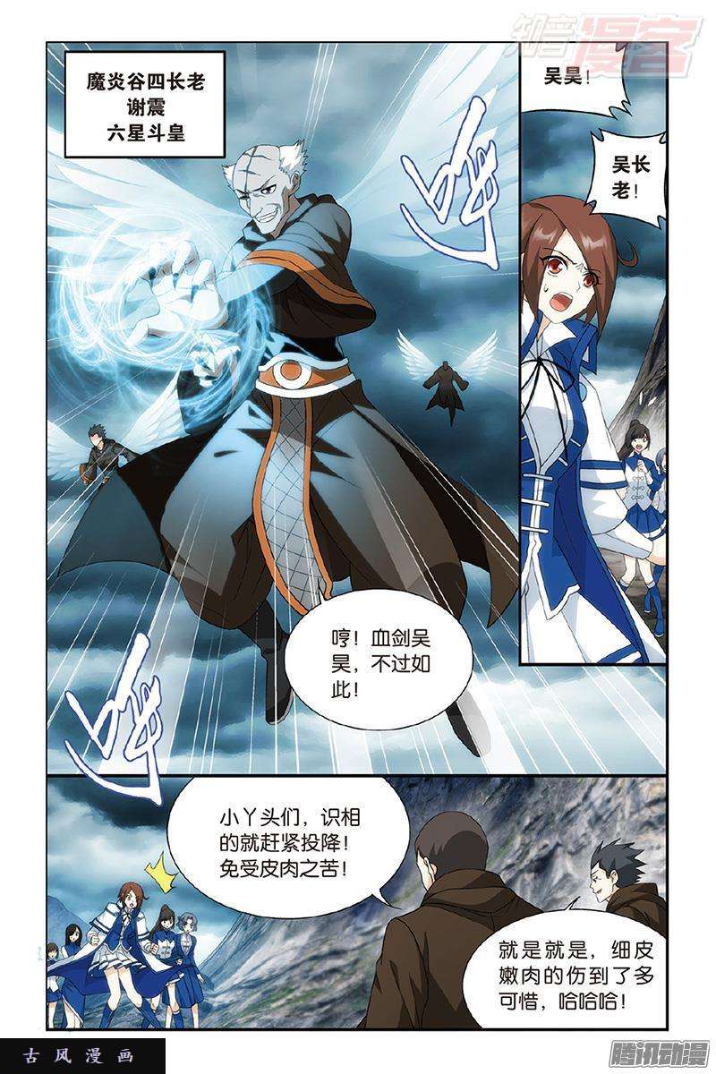 斗破苍穹第191话 魔炎高手