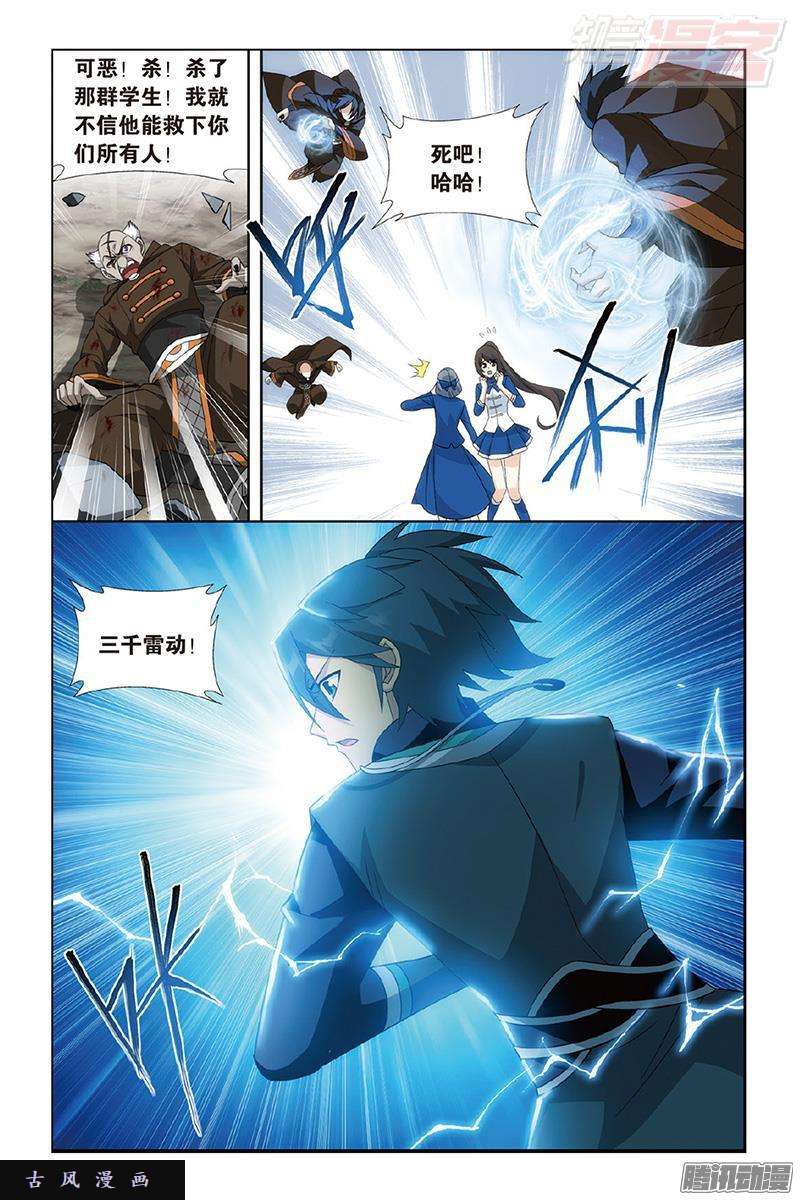 斗破苍穹第191话 魔炎高手