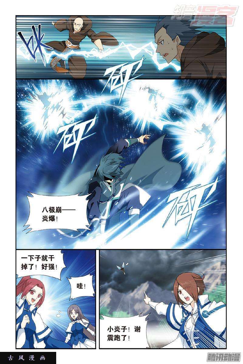 斗破苍穹第191话 魔炎高手