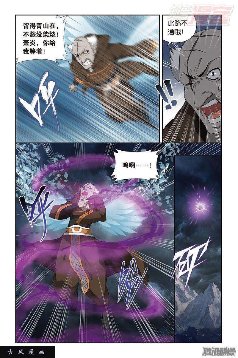 斗破苍穹第191话 魔炎高手