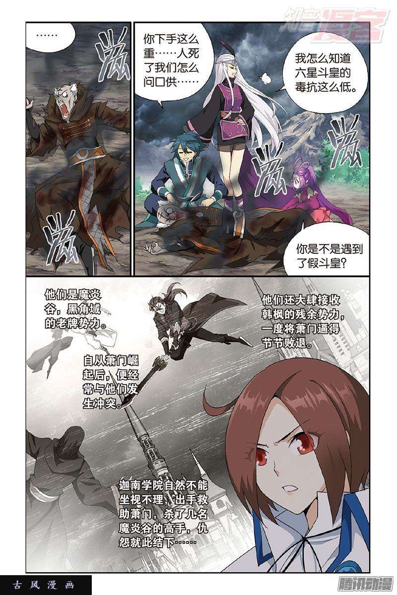 斗破苍穹第191话 魔炎高手