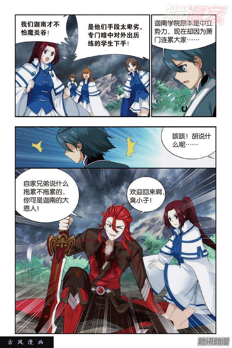 斗破苍穹第191话 魔炎高手