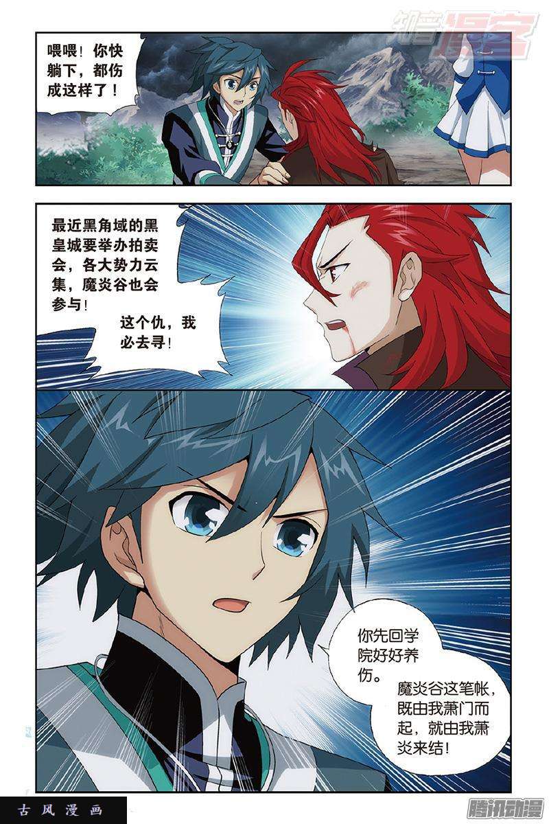 斗破苍穹第191话 魔炎高手