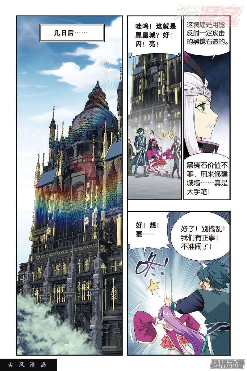 斗破苍穹第191话 魔炎高手