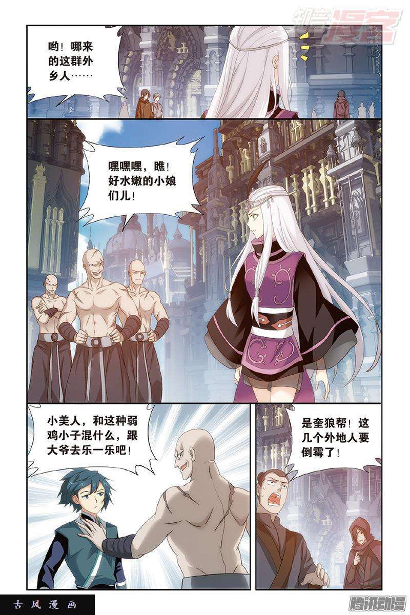 斗破苍穹第191话 魔炎高手