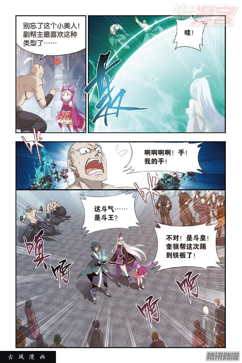 斗破苍穹第191话 魔炎高手