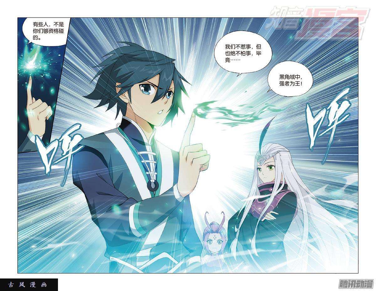 斗破苍穹第191话 魔炎高手