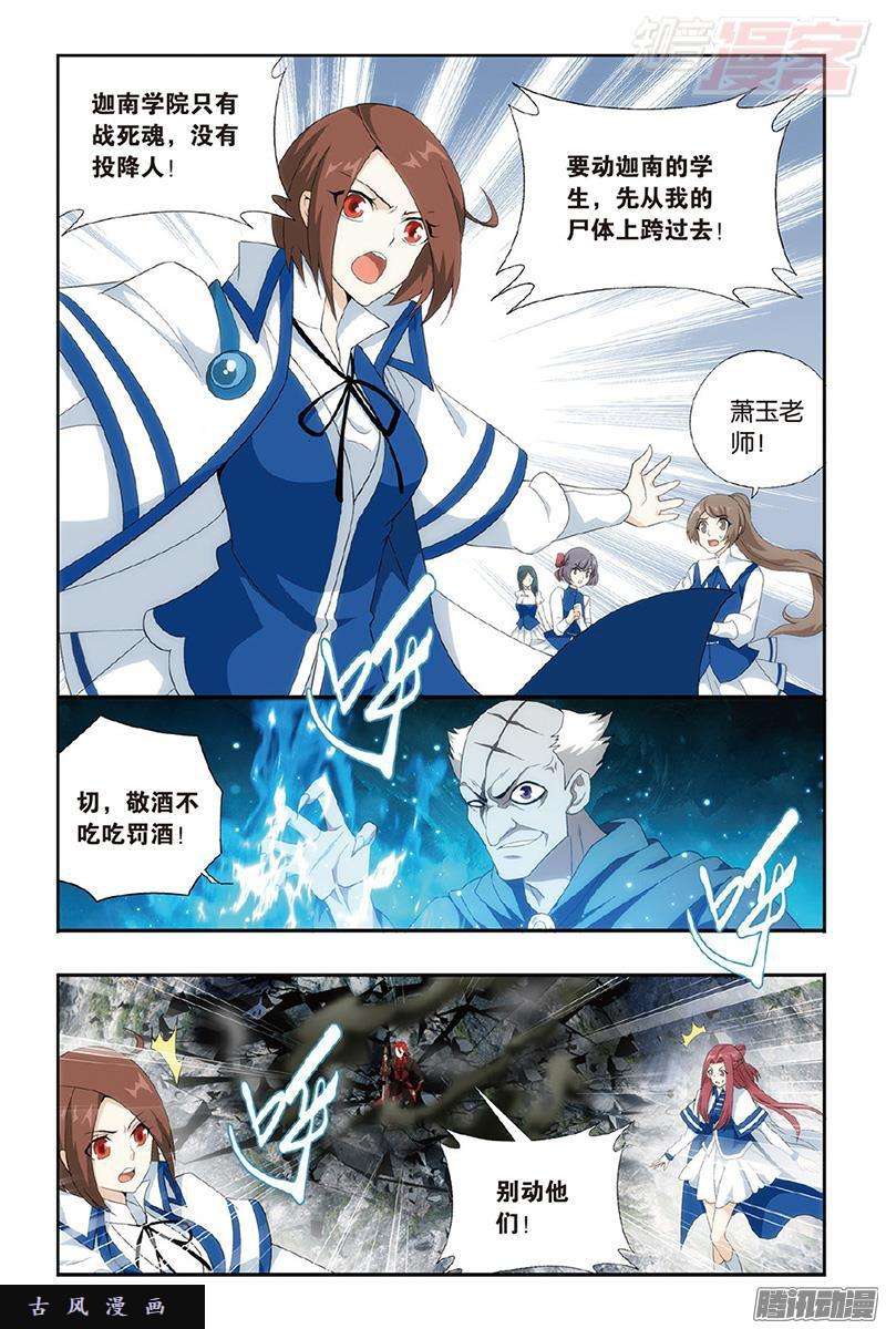 斗破苍穹第191话 魔炎高手