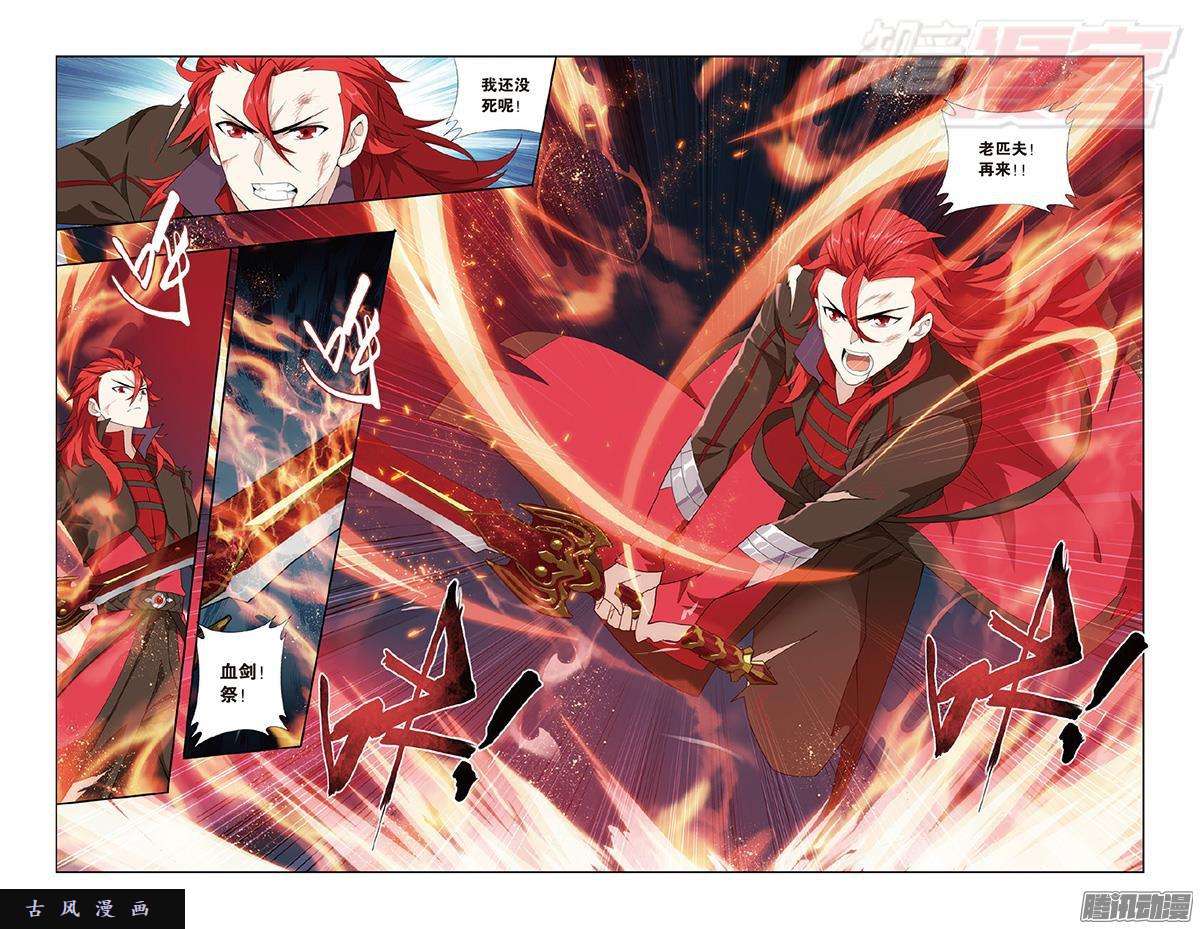 斗破苍穹第191话 魔炎高手