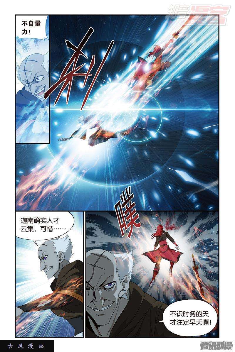 斗破苍穹第191话 魔炎高手