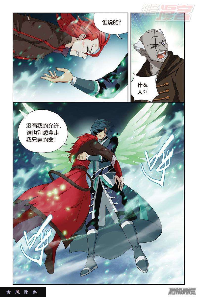 斗破苍穹第191话 魔炎高手