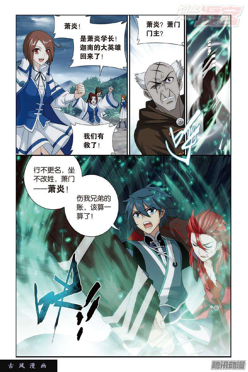 斗破苍穹第191话 魔炎高手